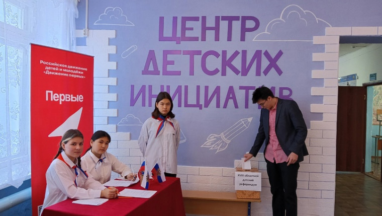 Детский Референдум.